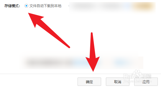 百度网盘怎么开启文件自动下载本地