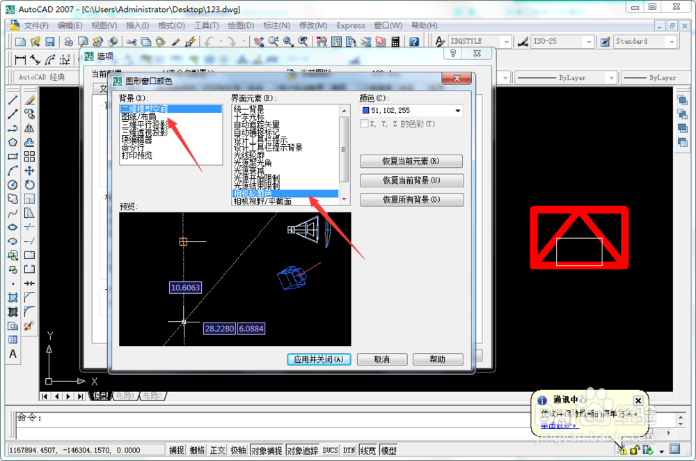 cad二维模型空间相机轮廓色颜色怎么设置