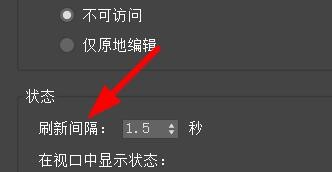 3DS MAX如何设置状态的首选项