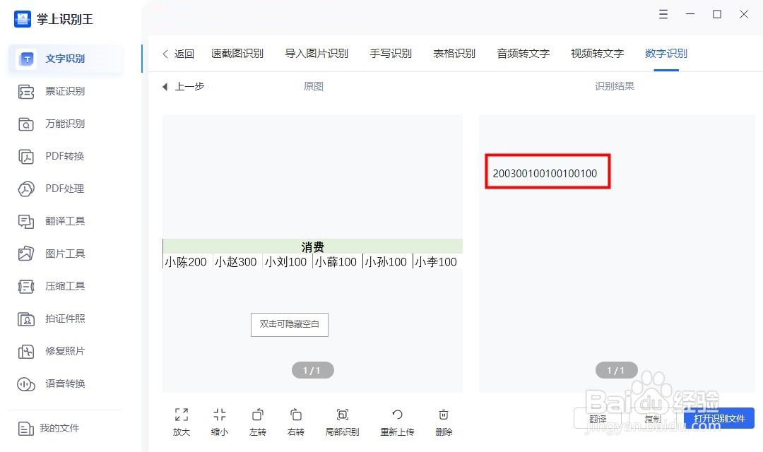 怎么提取图片上的数字