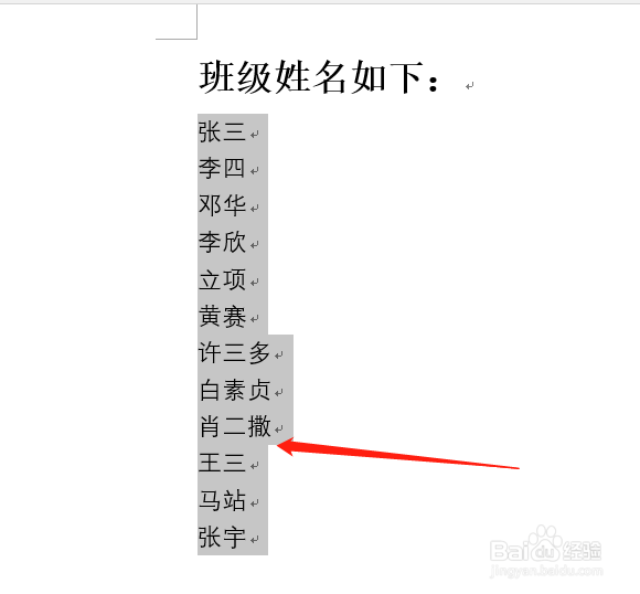 word中怎么按照姓氏笔划排序