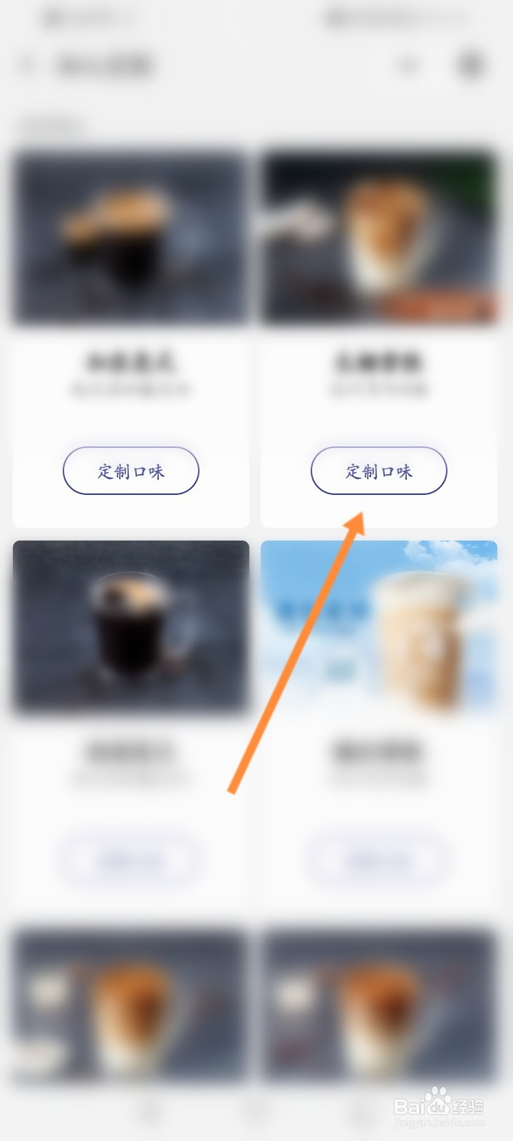 瑞幸咖啡怎么定制我的专属口味