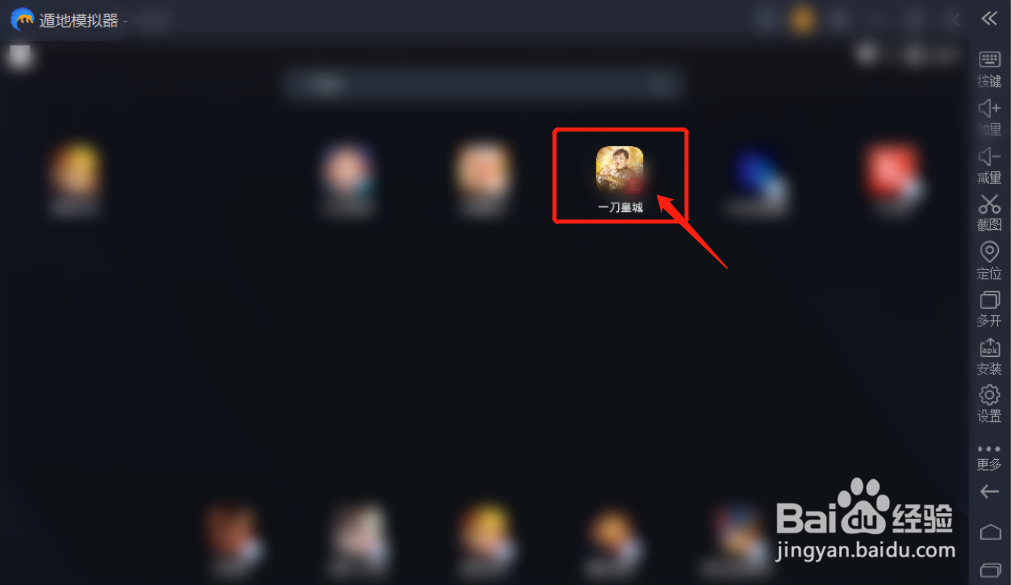 怎么在电脑上玩一刀皇城手游教程