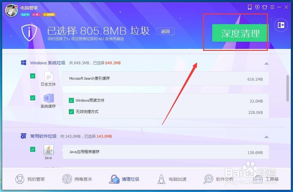 如何深度清理电脑垃圾