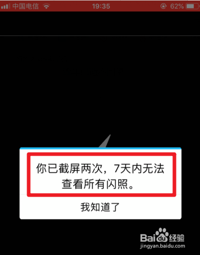 苹果手机QQ闪照怎么截图