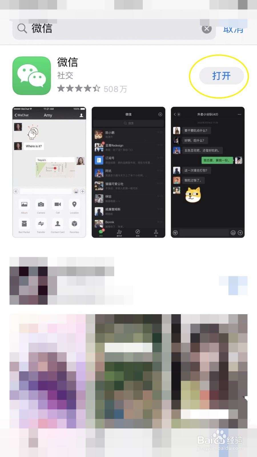 iphone如何安装微信