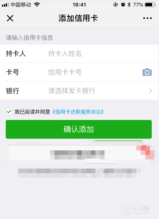 教你怎么用微信查询信用卡账单还款