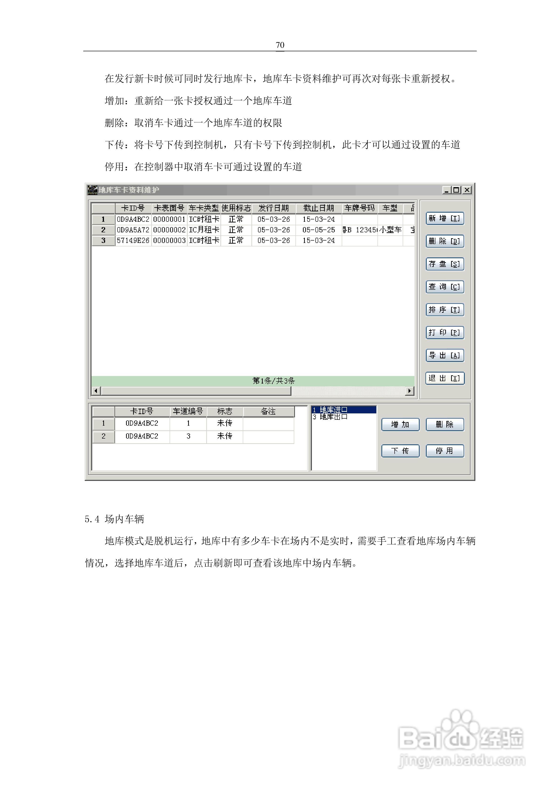 车安科技智能停车场系统软件使用说明书:[7]