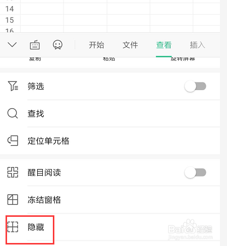 手机WPS表格文件中如何开启/隐藏网格线