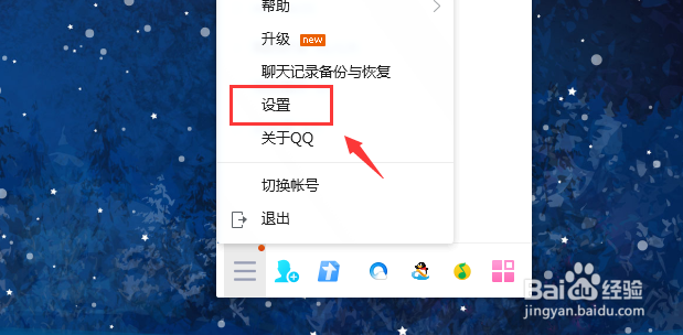 电脑QQ怎么关闭所有声音