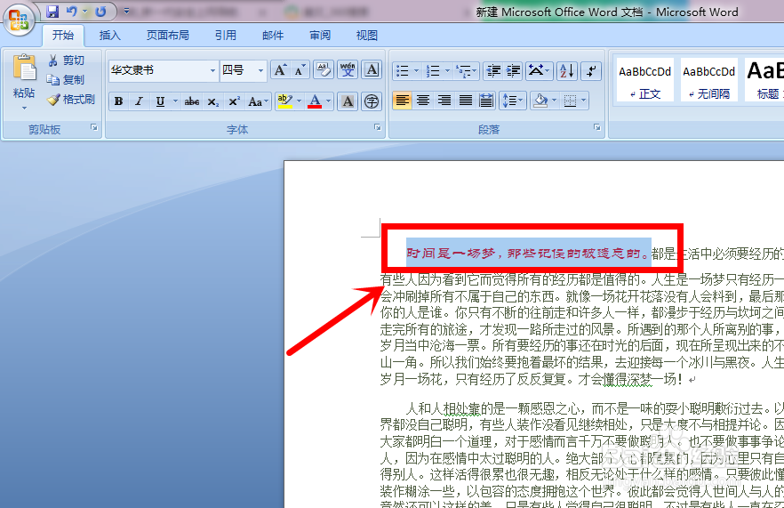 Word中使用格式刷的方法