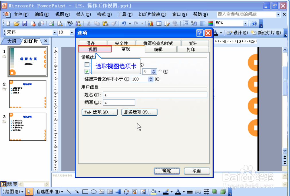 怎么在powerpoint2003设置显示水平标尺