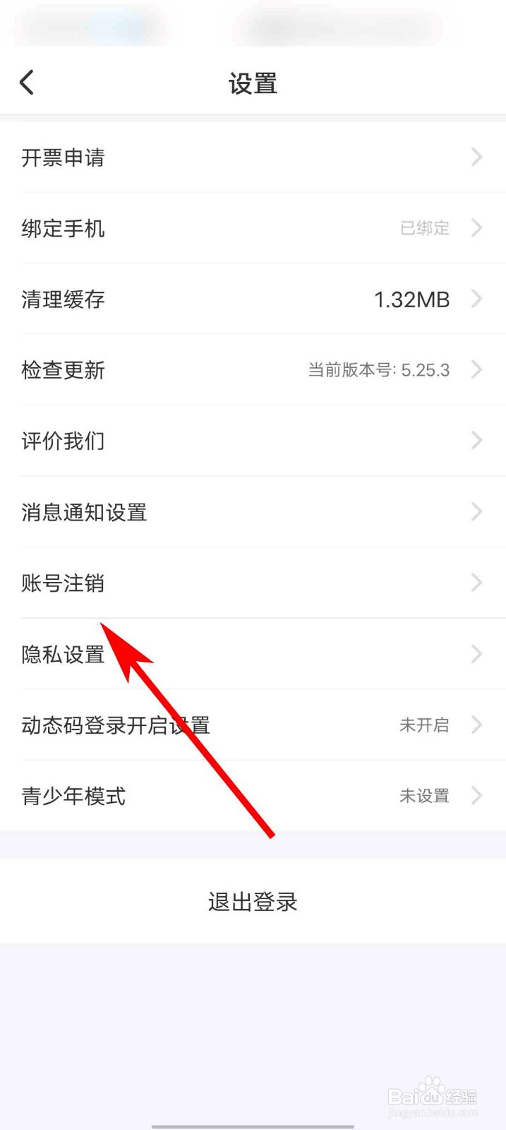 羚萌直播app怎么申请账号注销