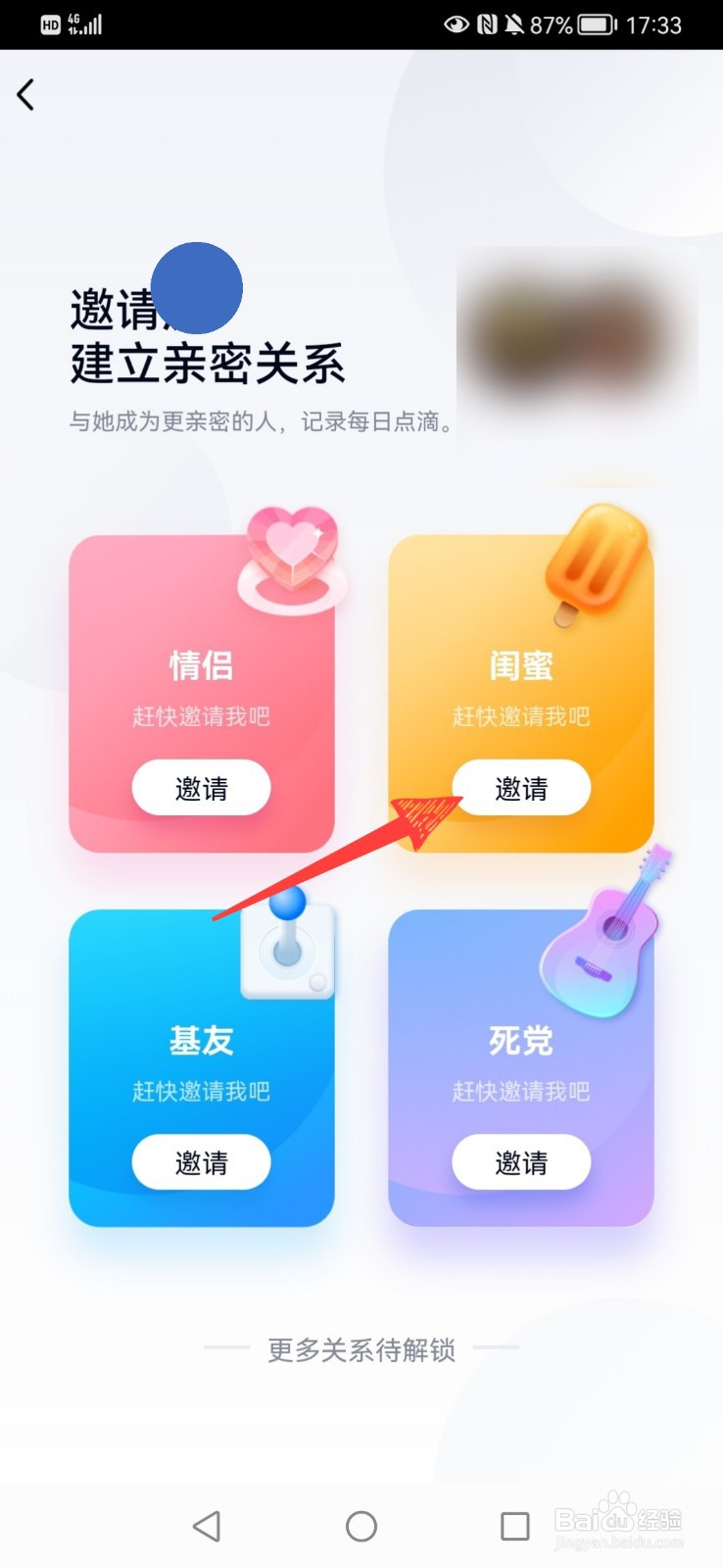 QQ如何绑定亲密关系?