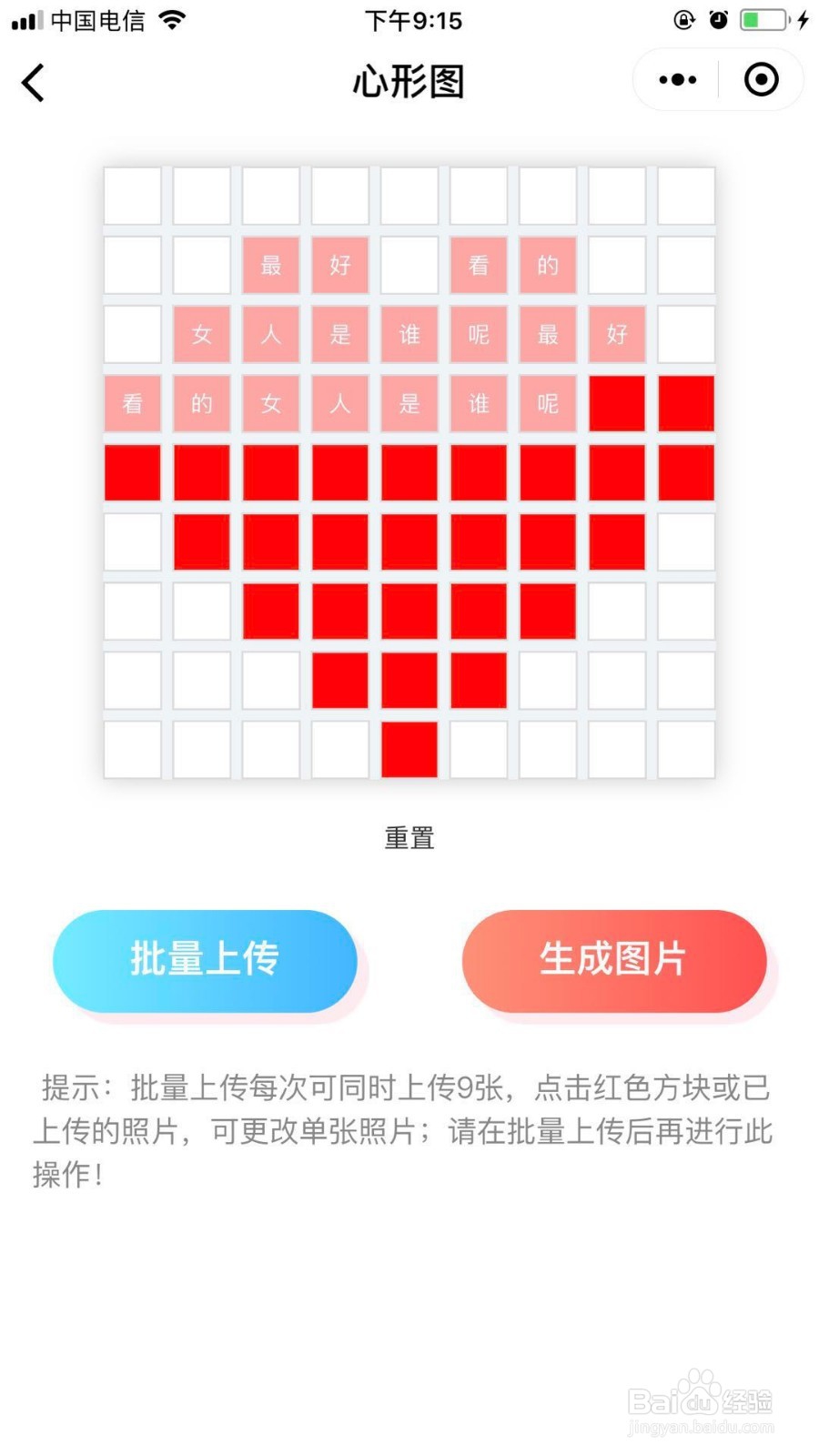 如何制作抖音超火的爱心图片心形九格宫图