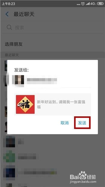 支付宝集五福怎么请朋友赐卡