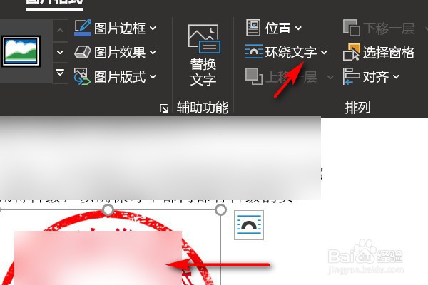 Word中怎么正确添加电子章？
