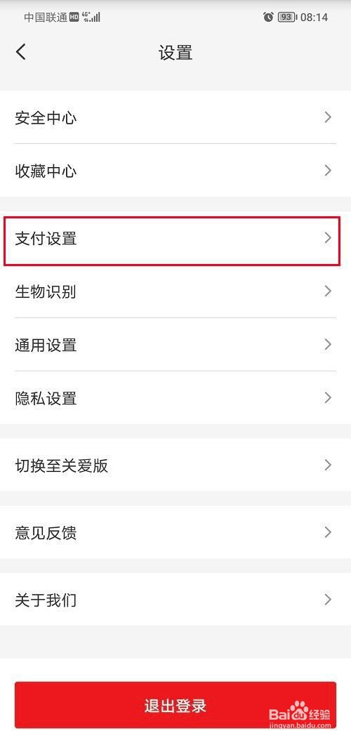 云闪付怎么设置红包支付?