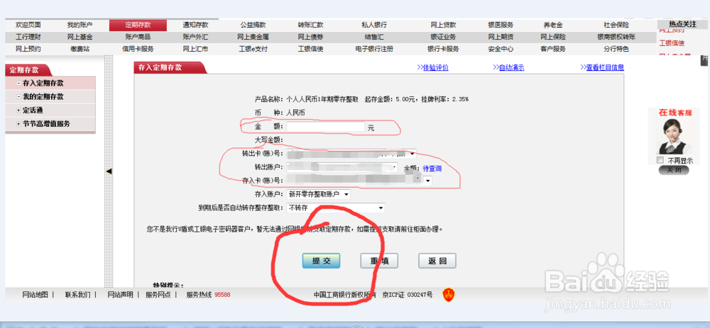 如何在网上办理零存整取