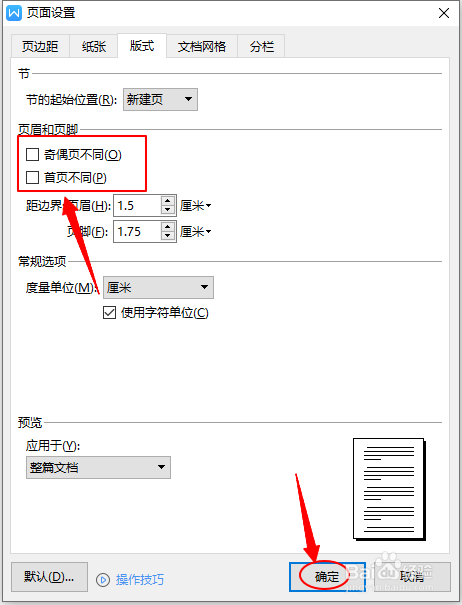 如何设置WPS中文档的装订线