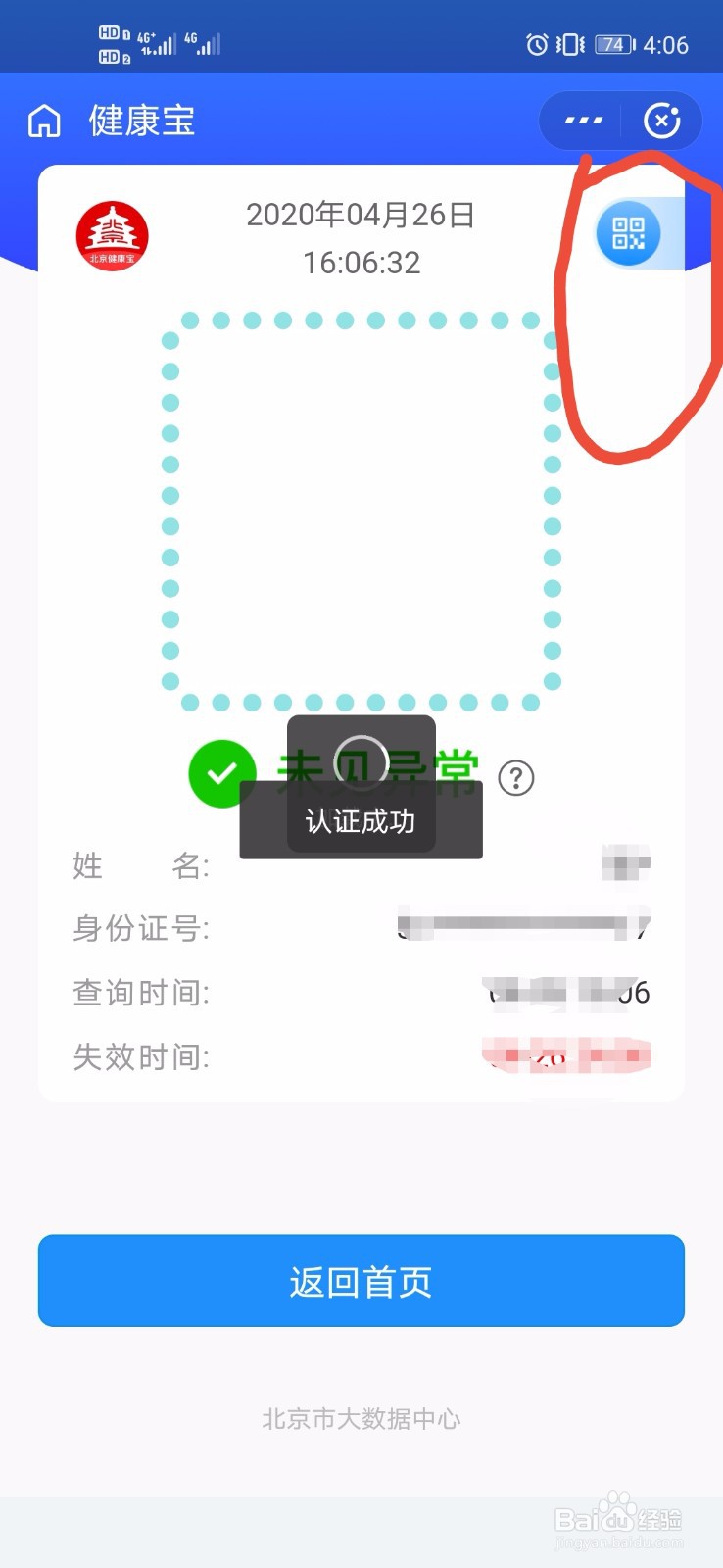 支付宝健康码申请方法(北京健康宝为例)