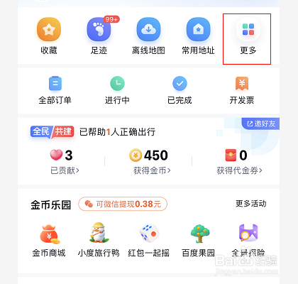 百度地图怎么查看出行防疫政策