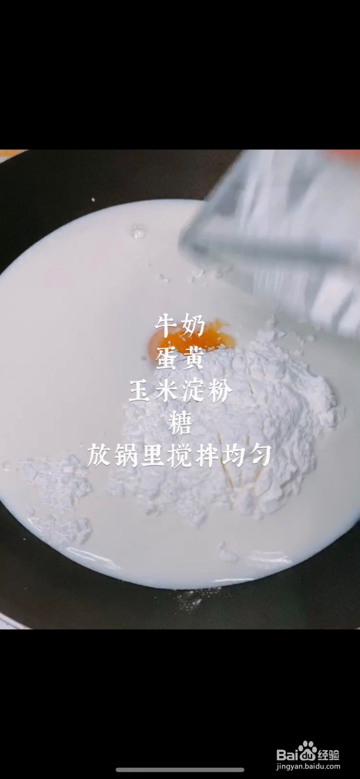 烤牛奶怎么做