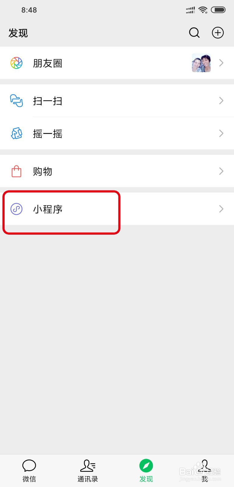 微信怎么单个删除小程序