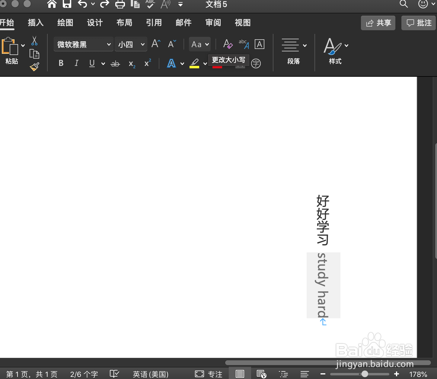 文字竖排时，如何让英文字母也能纵向显示？