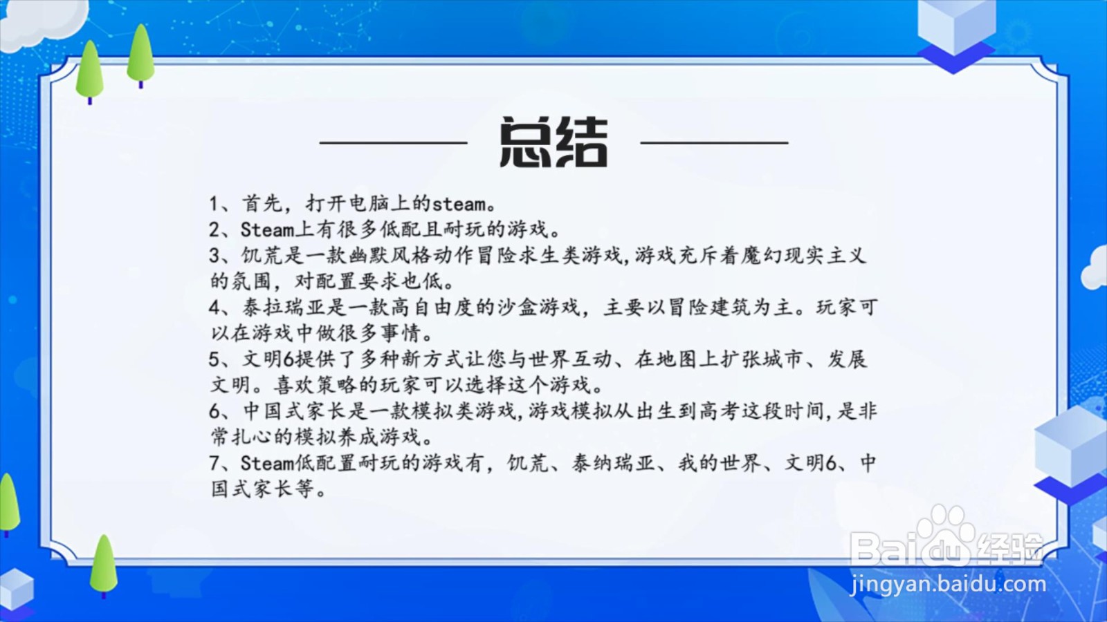 steam有哪些低配耐玩的游戏?