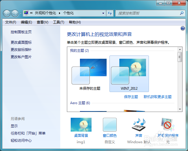 win7如何更换桌面图标