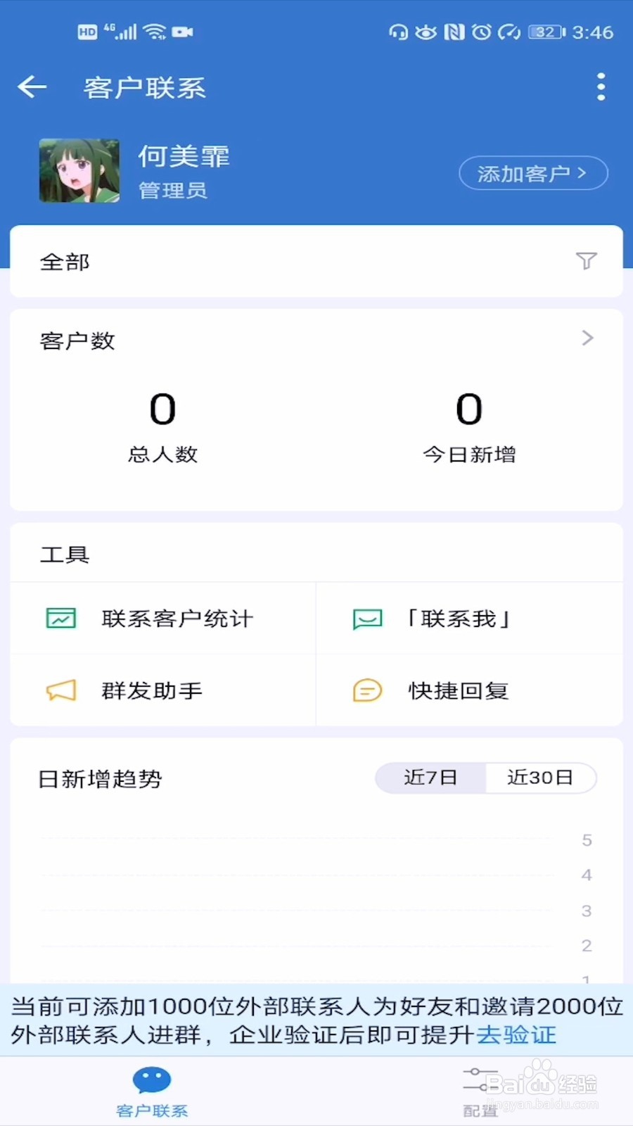 企业微信怎么添加微信个人好友
