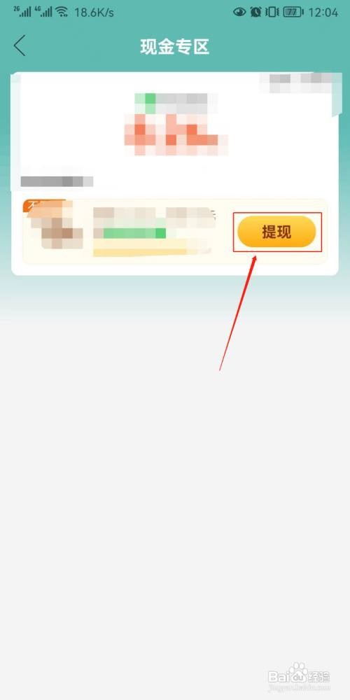 拼多多步数如何提现？