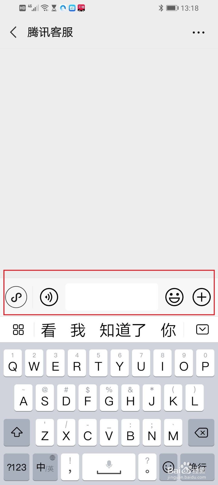 微信怎么联系在线人工客服？