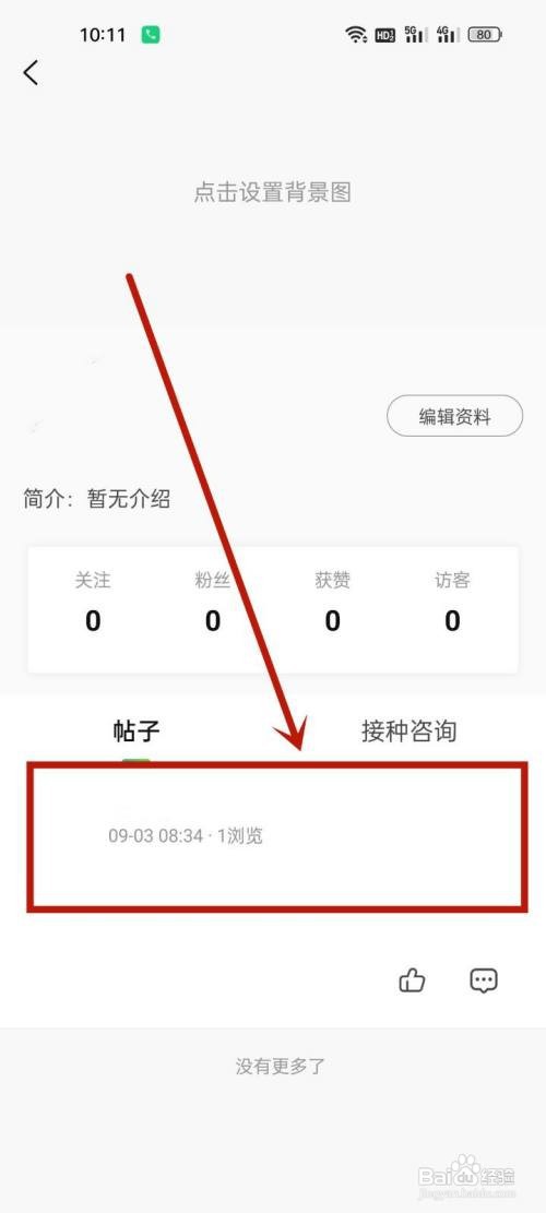 小豆苗如何删除帖子