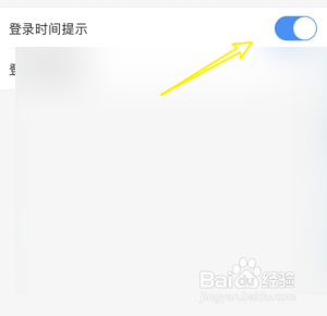 中国移动设置登录时间提示