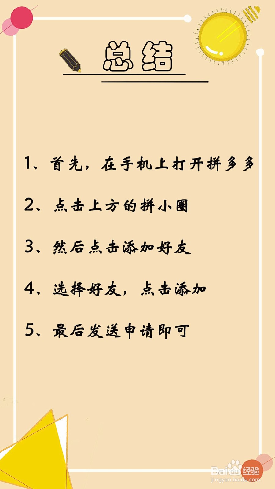 拼多多怎么加好友