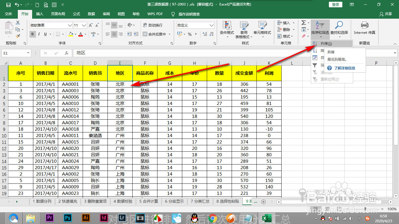 Excel排序时候发现排序之后更加的混乱怎么办