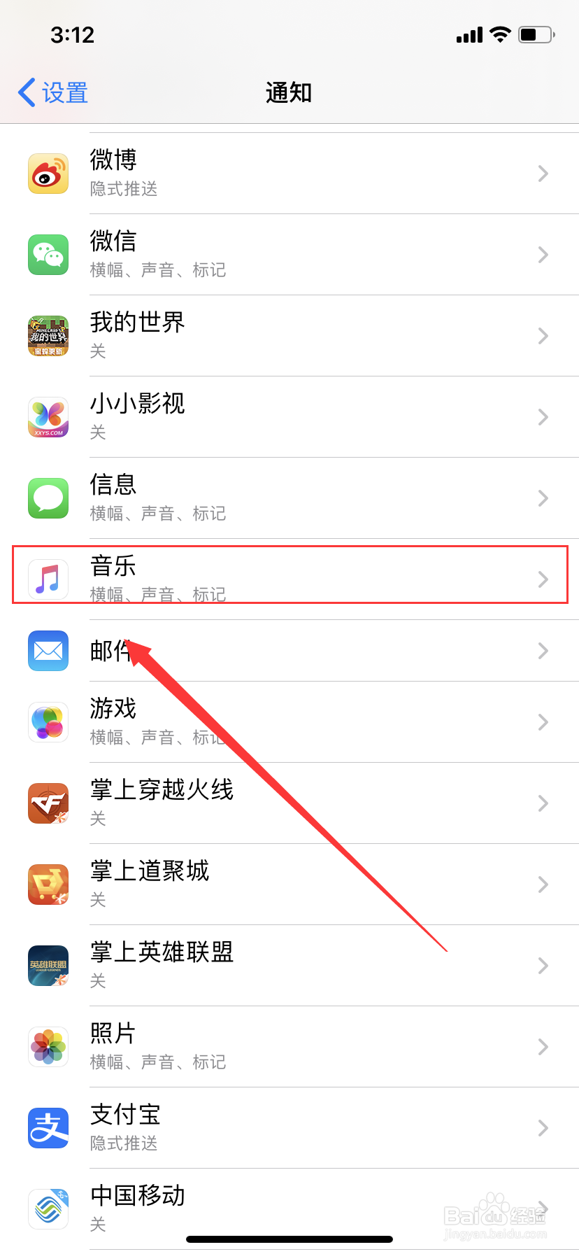 iphone手机如何消除音乐图标红点?