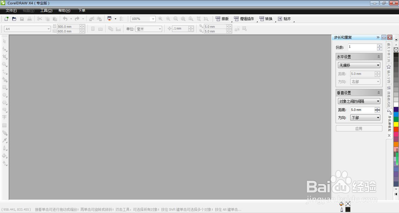 如何用CorelDRAW 制作日历？