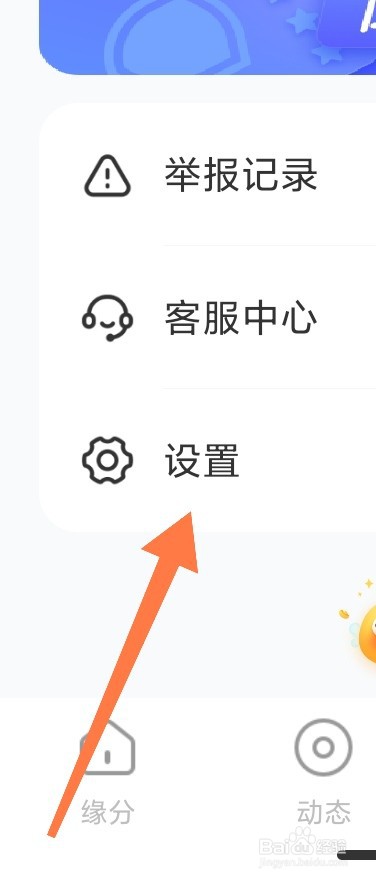 如何在花萤app上开启隐藏我的守护者