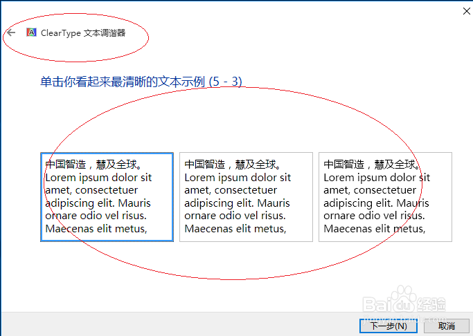 Windows 10如何调整ClearType文本
