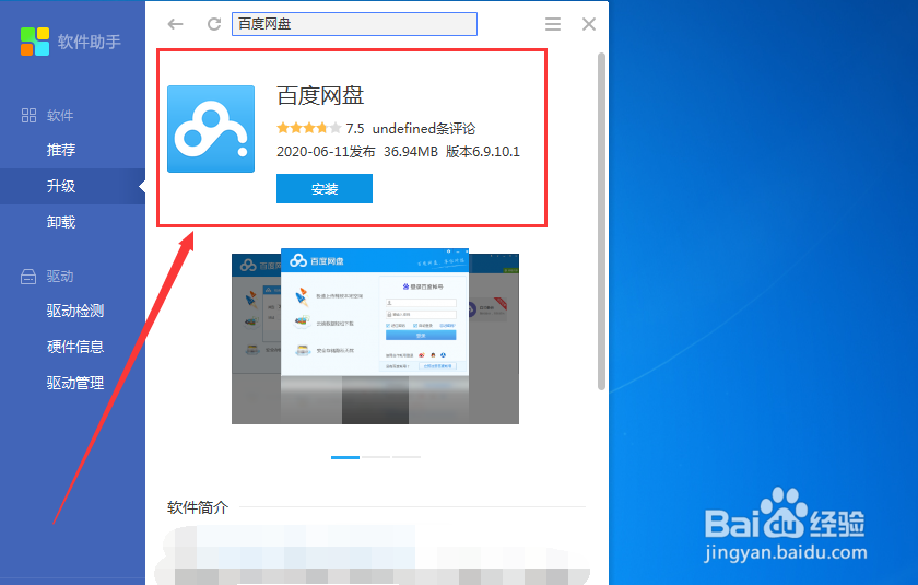 在电脑上怎么下载百度网盘