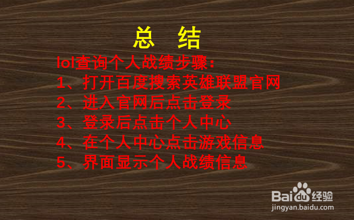 lol战绩查询网页版