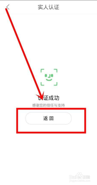 伴伴中怎么实名认证