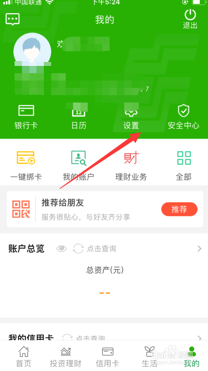 邮政银行如何关闭短信通知功能