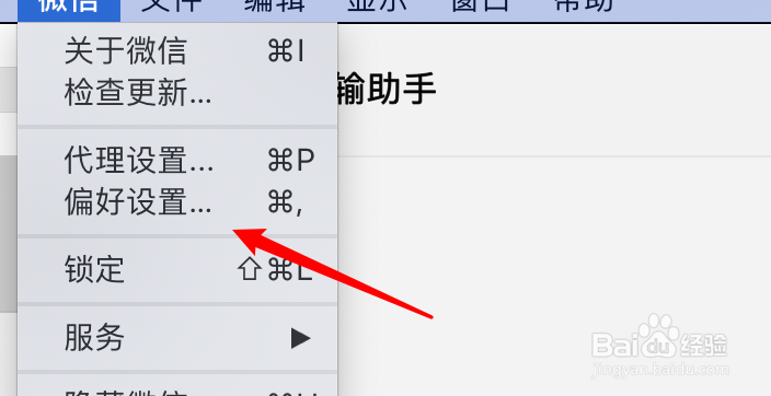 mac微信有问题怎么向官方反馈