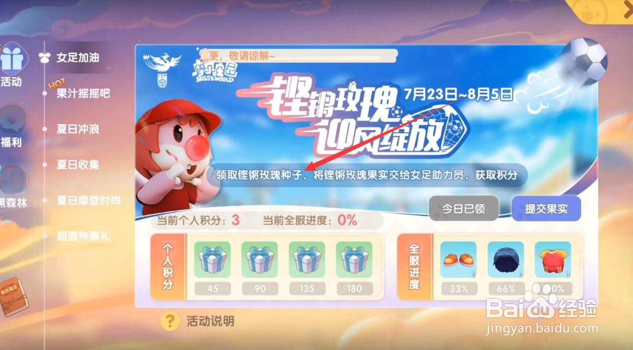 摩尔庄园手游铿锵玫瑰种子怎么获得