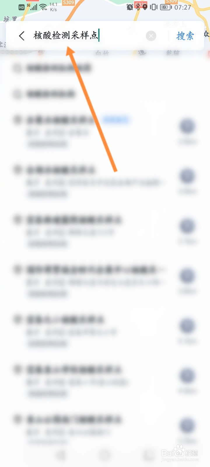 附近做核酸的地方