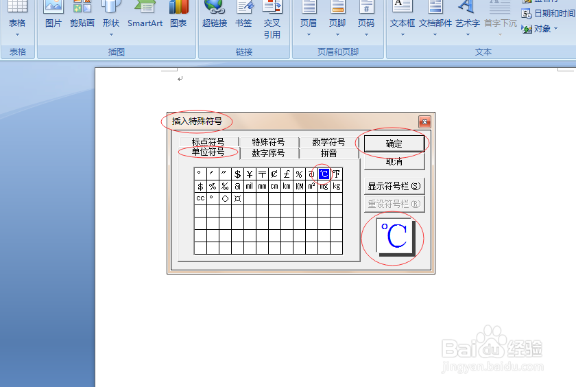 word中输入摄氏度（℃）符号方法汇总